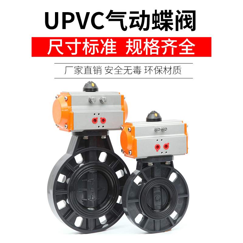 UPVC气动蝶阀DN50-300气动PVC对夹碟阀塑料气动蝶阀D671X-10U/S-图2