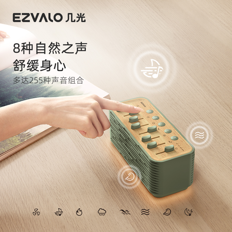 EZVALO/几光 1元秒杀ezvalo几光自然情景音箱白噪音睡眠蓝牙小音