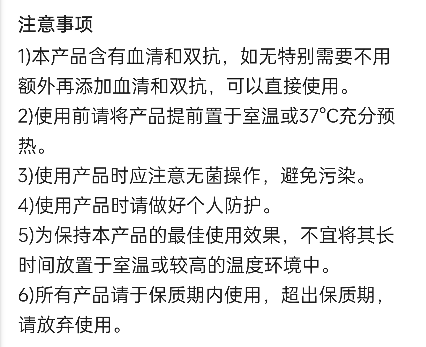 海星Bend.3细胞专用培养基TCM-G715直接用于Bend.3细胞的体外培养 - 图2