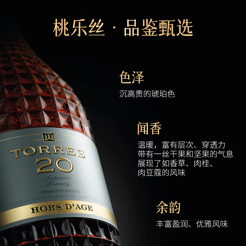 TORRES桃乐丝洋酒20白兰地+公牛血珍藏700ml+750ml西班牙进口 - 图2