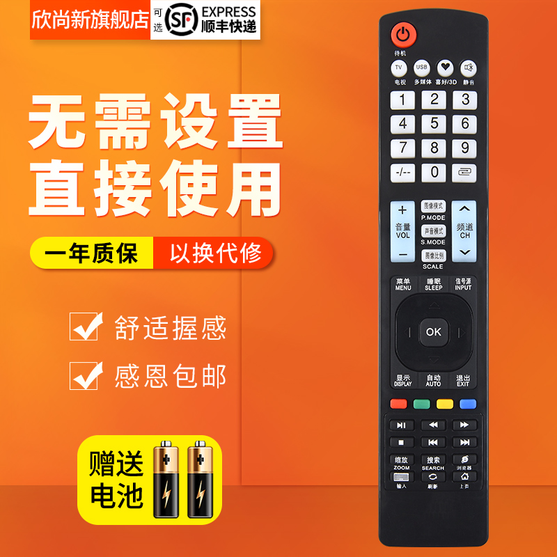 适用AMOI夏新电视遥控器HD32 17 19 22 24 26 42 47 55一样才能用
