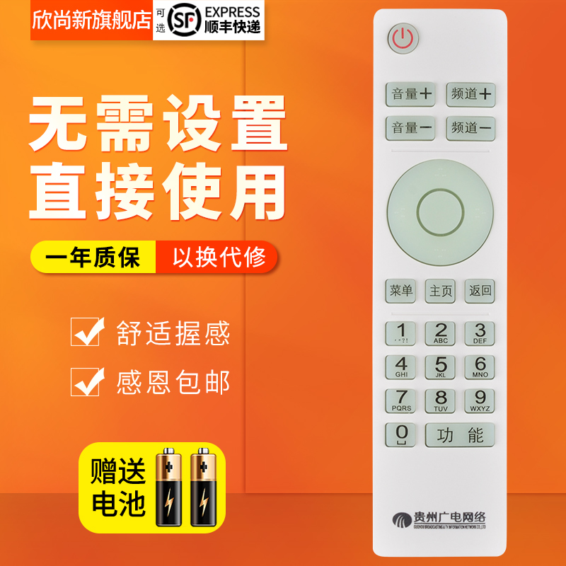 适用贵州广电网络高清机顶盒父母乐/小康宝 精灵N9201SE818遥控器 - 图0