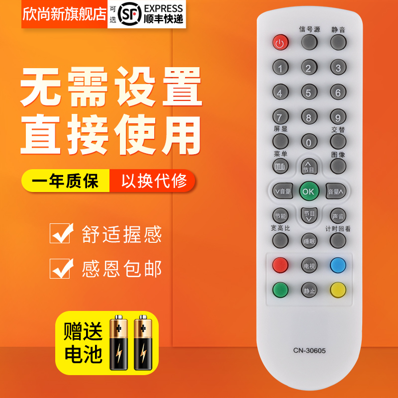 适用于海信电视遥控器CN-30605 TLM32V68A TLM32V66A TLM26V66A-图0