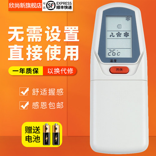 欣尚新适用于chunlan春兰空调遥控器KF-KFR-23 26 32按键一样通用 - 图0
