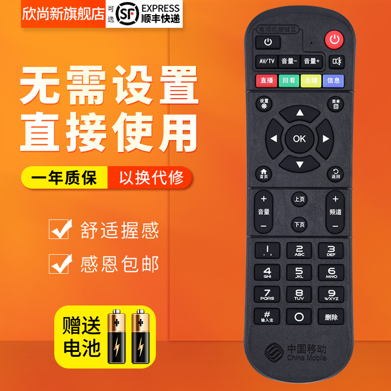 中国移动万能遥控器通用魔百盒CM101S M1518 cm201-2 M301H机顶盒 - 图0