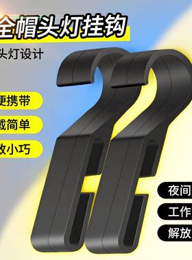 安全帽专用头灯卡扣固定支架防滑