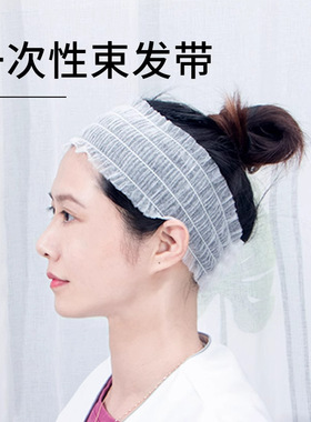 一次性美容院专用无纺布束发带｜