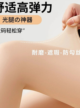 面膜钢丝袜春秋中厚肉色防勾丝袜女光腿神器加大码薄款打底连裤袜