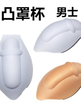 加大款男士运动健美杯垫透气海绵