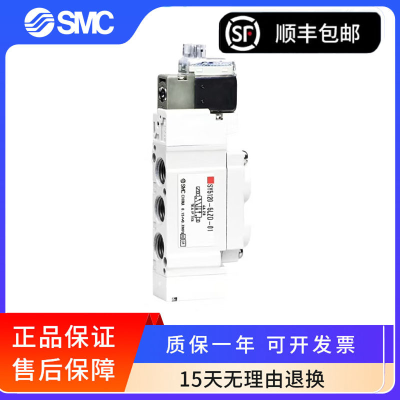 SMC电磁阀SY5120/5220/5320/3120-5LZD/5G/4G/GD/LZE-01/M5/C4/6,淘宝优惠券,粉丝福利购,淘宝优惠卷