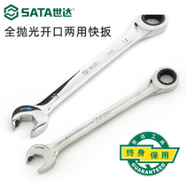 Shida Five Gold Tool Plum Blossom Opening Ratchet Dual-use Wrench Car Maintenance Quick Wrench Wrench Board Hand 43601