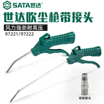 Seda blown dust gun with joint blow gun pneumatic dust removal gun 97221 blow gun blow gun