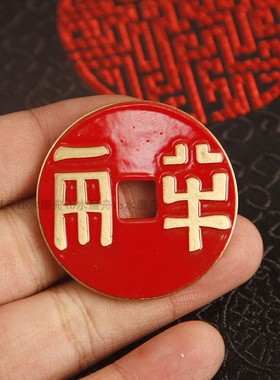 红4cm中华大五帝钱纯铜实心加厚