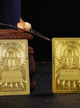 纯铜护身卡药师佛金卡手机金属贴