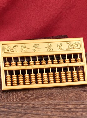 办公室招财摆件算盘生意兴隆牌子