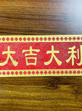 21cm金属牌匾紫气东来吉星高照