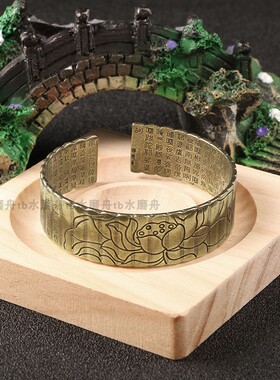 藏式佛系大悲咒手镯纯铜男女可戴