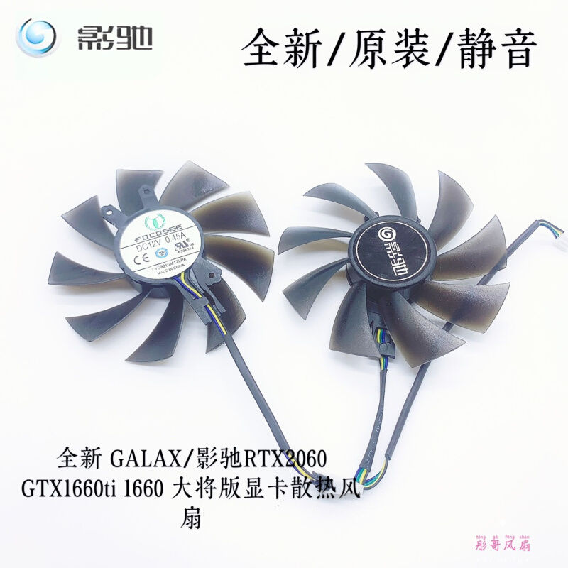 匀发全新 GALAX/影驰RTX2060 GTX1660ti 1660 大将版显卡散热风扇 - 图0