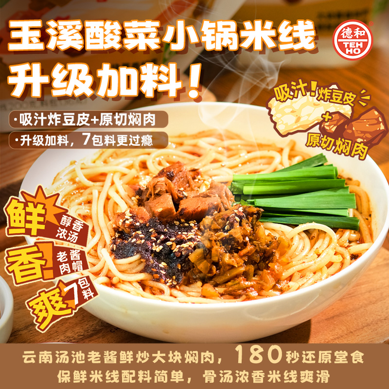 德和云南特产老昆明过桥米线酸木瓜金汤米线保鲜粗米线7种口味