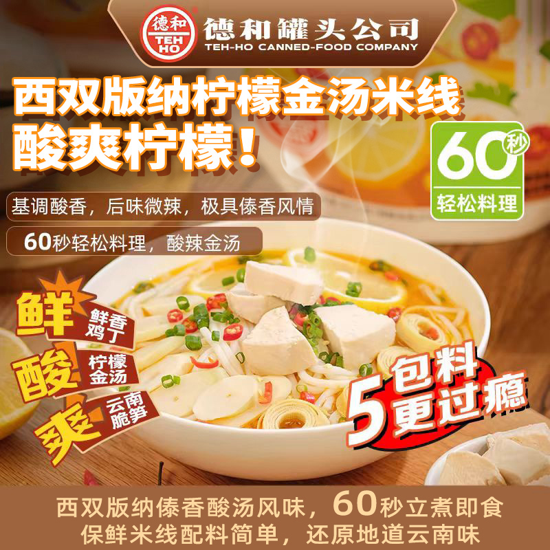 德和云南特产老昆明过桥米线酸木瓜金汤米线保鲜粗米线7种口味