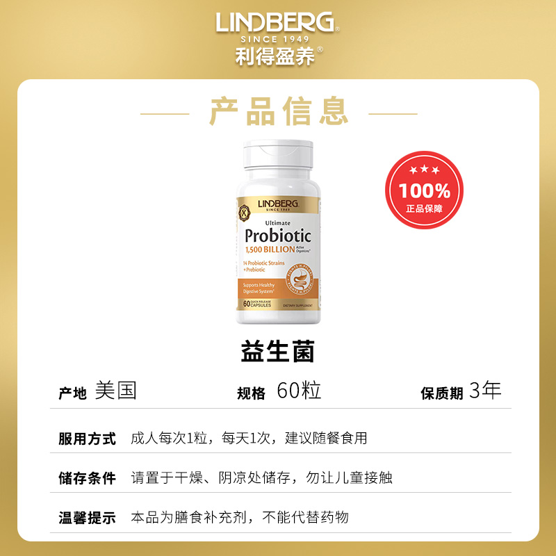 LINDBERG利得盈养进口益生菌胶囊大人调理肠胃便秘养胃粉保健品