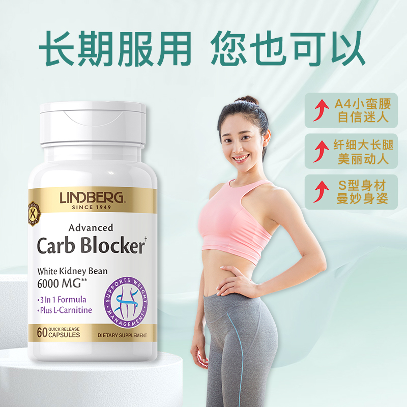 LINDBERG利得盈养白芸豆阻断片膳食纤维素阻断剂热控阻断碳水脂肪