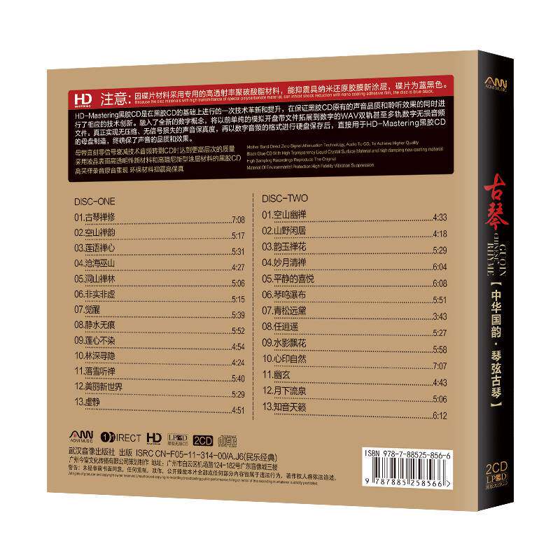 正版发烧碟古琴禅曲经典无损碟片 天翼音像音乐CD/DVD