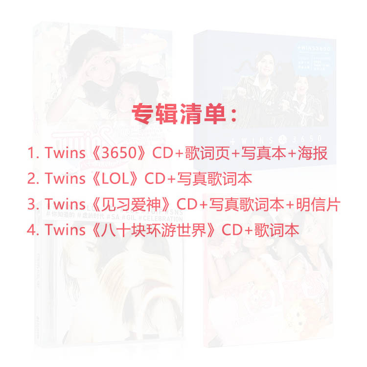 正版 Twins专辑 见习爱神 3650 CD+写真歌词本周边 蔡卓妍&钟欣桐 - 图0