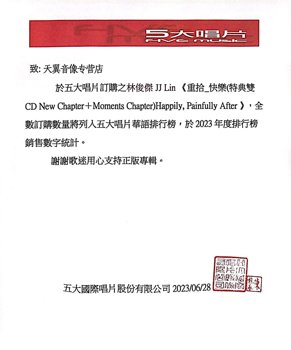 正版林俊杰JJ全新实体专辑重拾快乐 CD+歌词本赠钥匙扣+小卡-图0