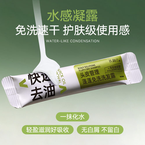 养颜仕头皮管理蓬蓬免洗洗发露便携轻盈控油自然蓬松洗发水柔顺滑 - 图2