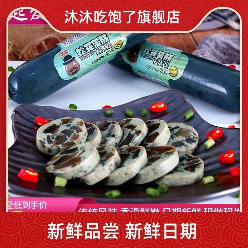 皮蛋肠松花蛋肠 新人首单立减十元 22年10月 淘宝海外