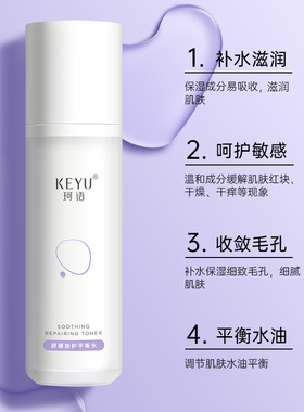 珂语补水保湿舒缓修护肌肤爽肤水
