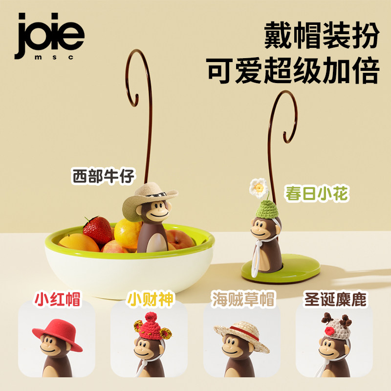 joie可爱果盘果蔬置物篮猴子香蕉挂架零食收纳家用客厅新款果盆,淘宝优惠券,粉丝福利购,淘宝优惠卷