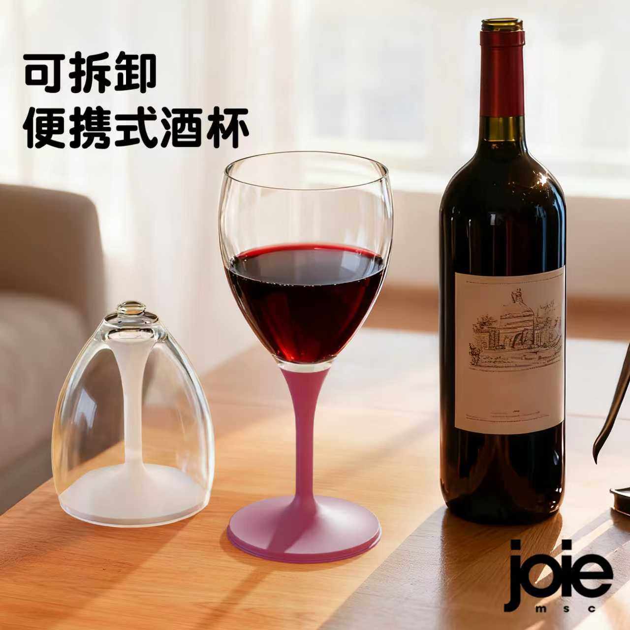 joie便携红酒杯可折叠高脚杯塑料防摔户外露营旅行香槟葡萄酒杯,淘宝优惠券,粉丝福利购,淘宝优惠卷