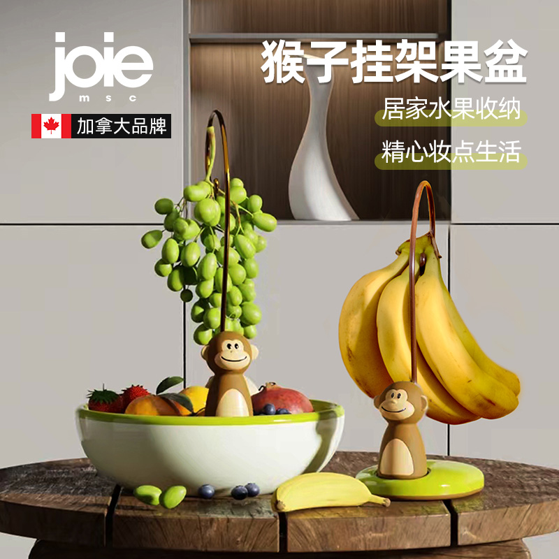 joie可爱果盘果蔬置物篮猴子香蕉挂架零食收纳家用客厅新款果盆 - 图1
