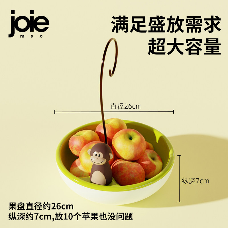 joie可爱果盘果蔬置物篮猴子香蕉挂架零食收纳家用客厅新款果盆,淘宝优惠券,粉丝福利购,淘宝优惠卷