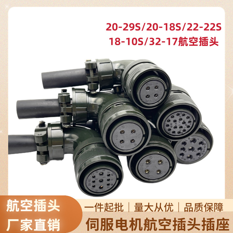 安川 三菱伺服电机航空插头插座 Ampheno 3108A/B 18-10S 4芯接头 - 图0