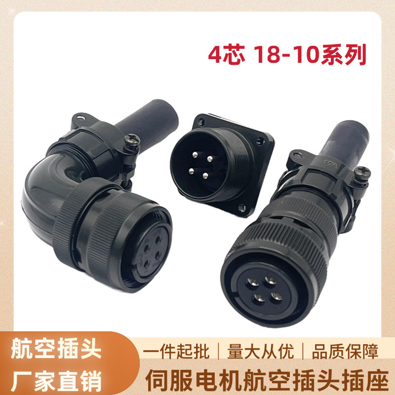 安川 三菱伺服电机航空插头插座 Ampheno 3108A/B 18-10S 4芯接头 - 图1