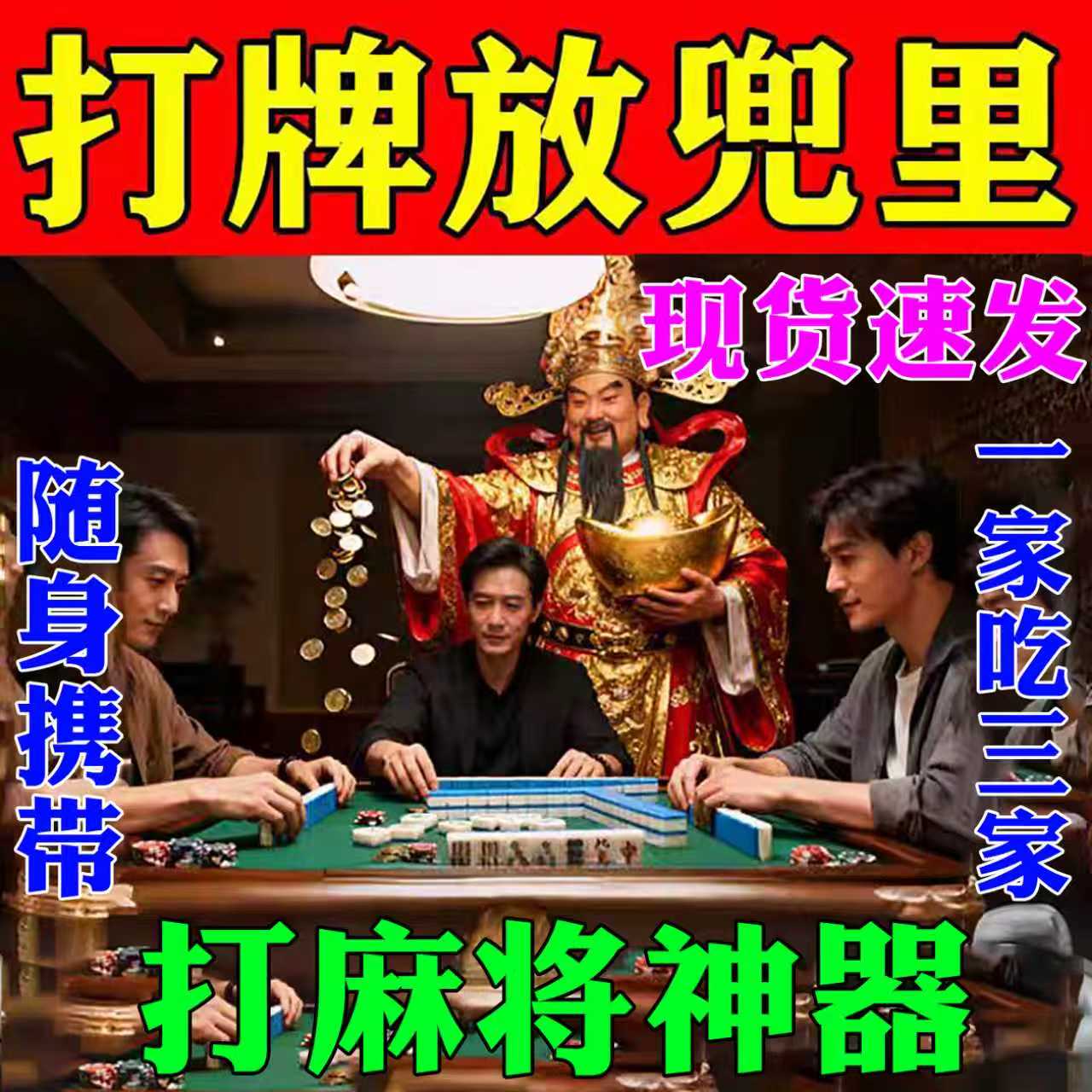 打麻将打牌赢钱逢赌必赢神器钥匙扣专用把把把胡挂件 - 图1