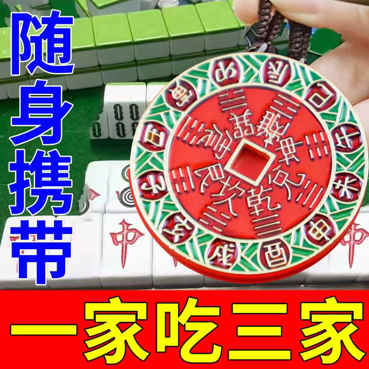 打麻将打牌赢钱逢赌必赢神器钥匙扣专用把把把胡挂件 - 图0