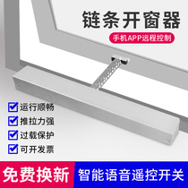 Electric Window Ware Chain Strip Type Window Push-and-pull Skylight Rain Automatic Closing Window Machine Remote Control Intelligent Open Window Machine