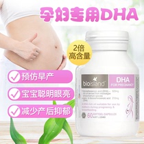 Exclusive DHA for pregnant women in Australia Bio island Pregnancy Breastfeeding Pregnancy Capsule Nourishment Seaweed oil 60 grains