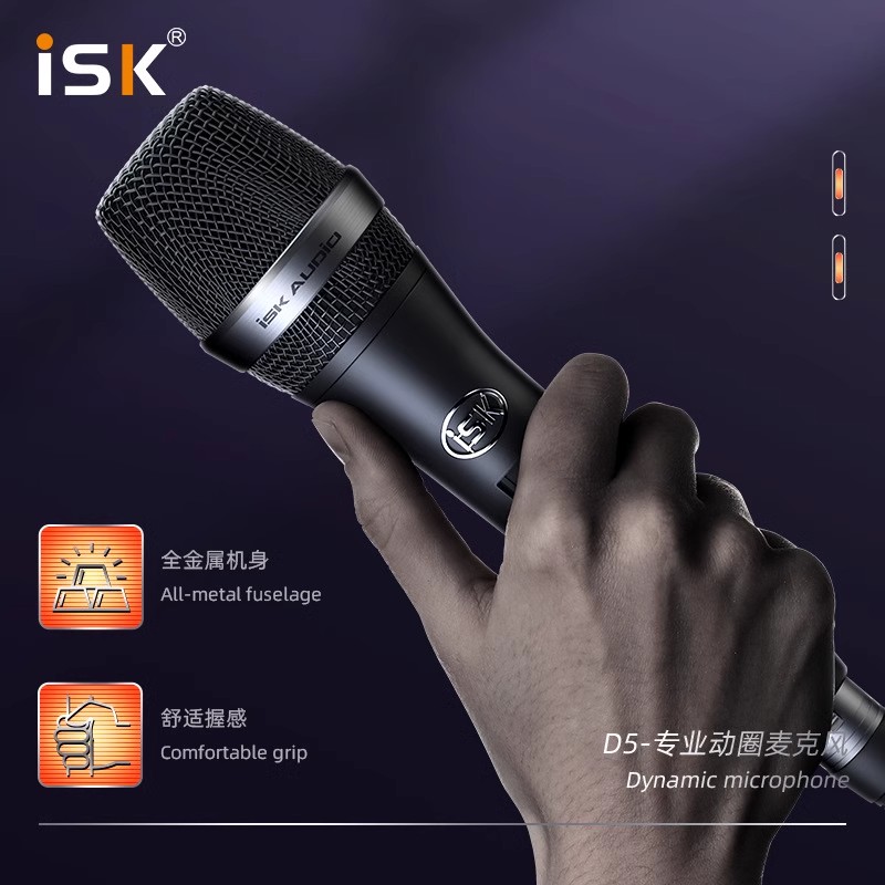 ISK D5手持动圈麦唱歌手机专用全民K歌主播直播录音喊麦设备网红-图0