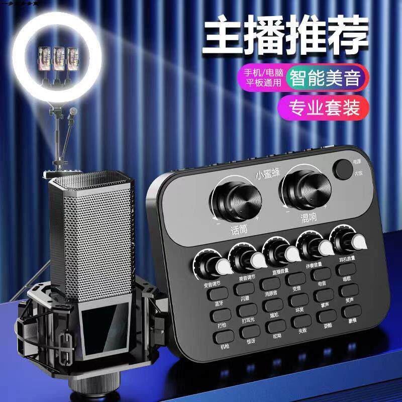 other/其他 无【V8强化版】蜜蜂声卡直播套装苹果手机电脑通用抖