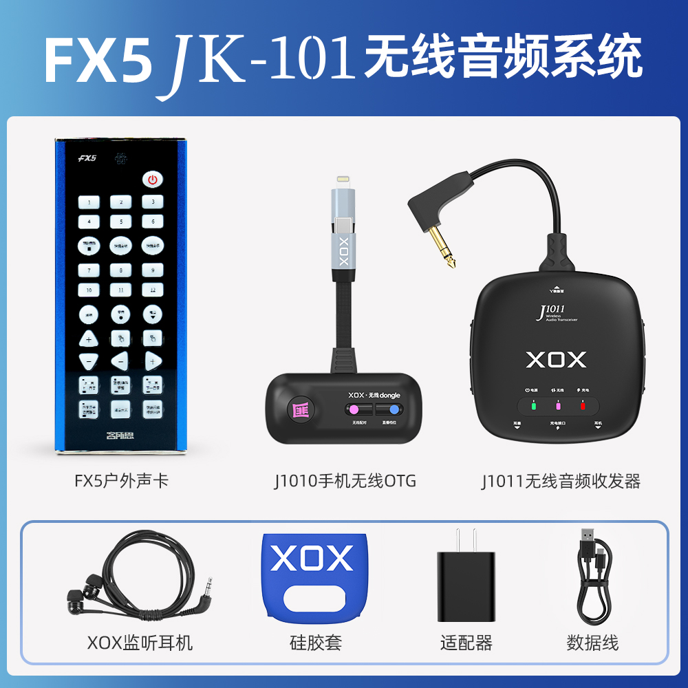 客所思JK201无线FX5声卡户外直播专用全套设备PK歌套装唱歌网红PK-图1