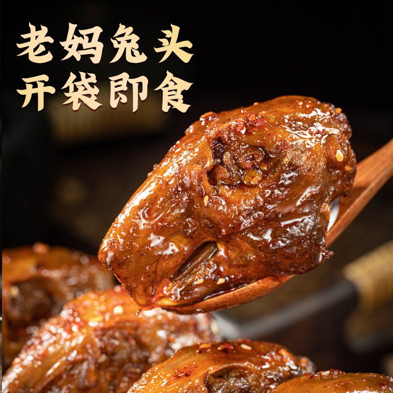 殷掌柜成都麻辣兔头160g/袋四川特产老妈兔头零食兔肉冷吃兔,淘宝优惠券,粉丝福利购,淘宝优惠卷