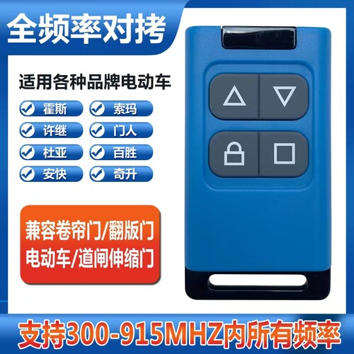 小区门口起落栏杆遥控器停车场车库道闸卷帘门抬杆对拷通用遥控器 - 图0