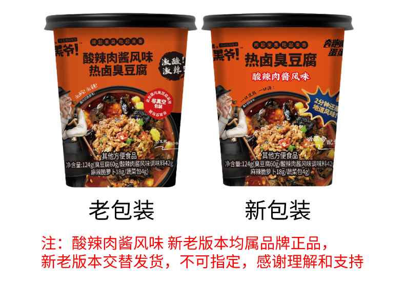  嘿嘿嘿黑爷食品臭豆腐