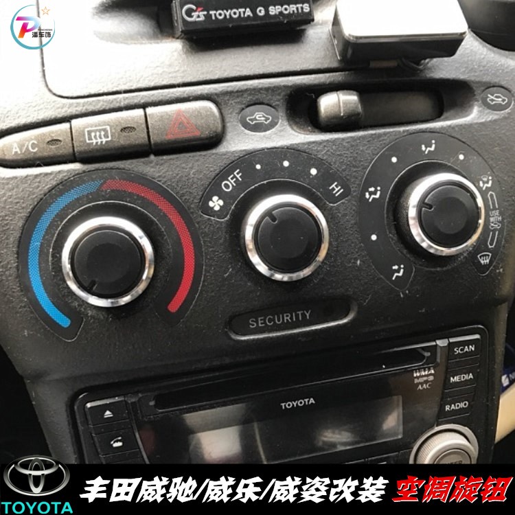 丰田威乐/威姿/老威驰空调旋钮 手动暖风开关铝合金旋钮改装配件