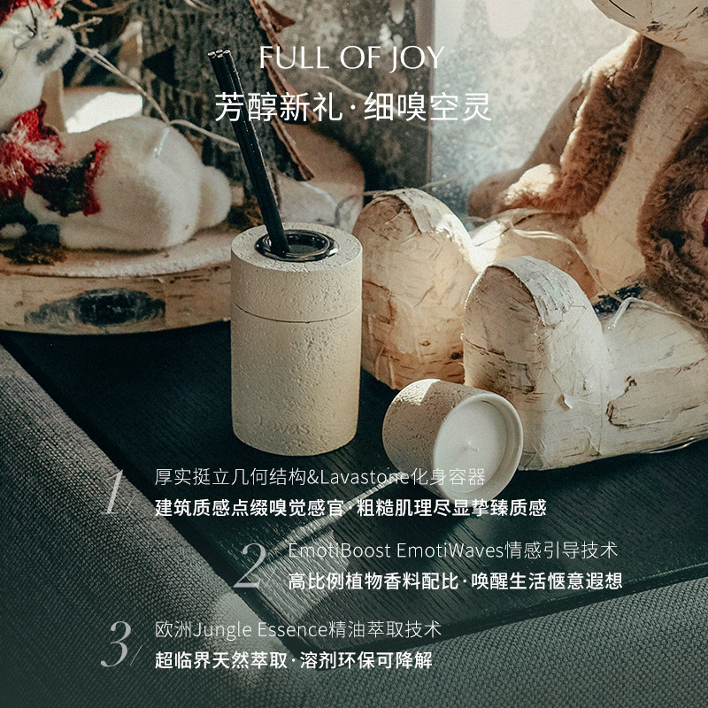 lavas无火香薰家用室内持久香氛 HRAUNLavas香熏香料